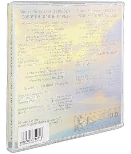 Mussorgsky - Сорочинская Ярмарка - Box Set 2 CDs - Chorlton Analogue